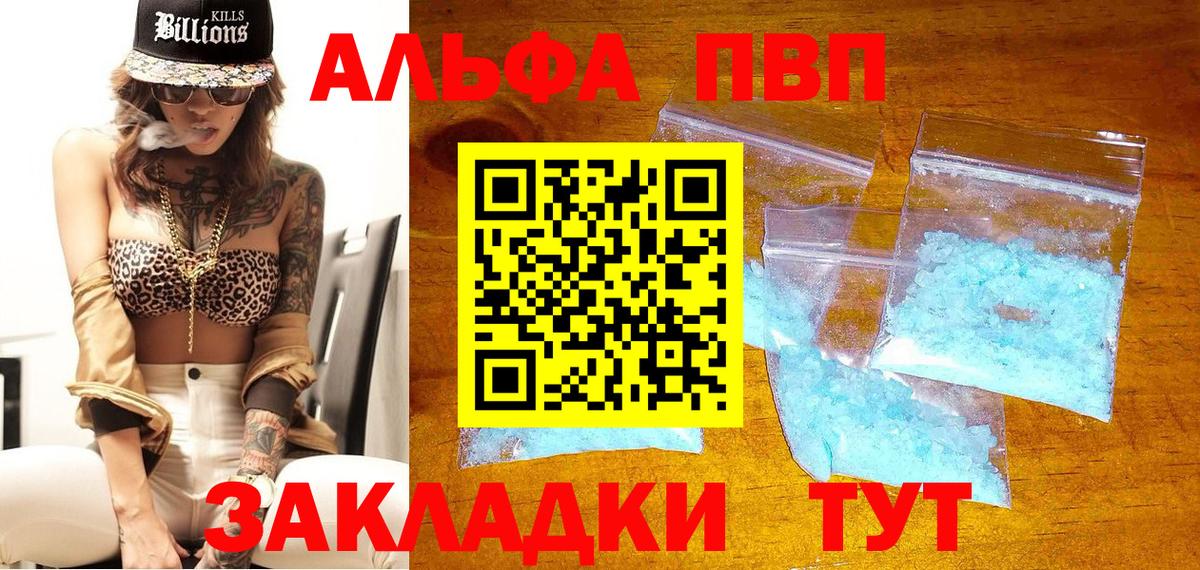 где купить наркотик  Alpha PVP мука  Вход с VPN  Лангепас  Альфа ПВП кристаллы 