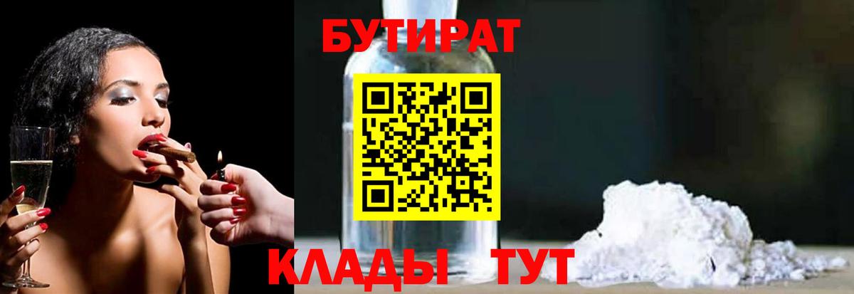 БУТИРАТ жидкий экстази  Вход с VPN  Лангепас 