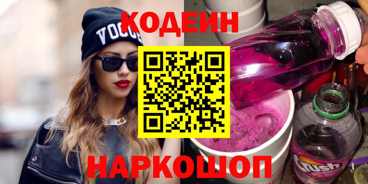 Лангепас  Кодеин напиток Lean (лин)  Вход с VPN 
