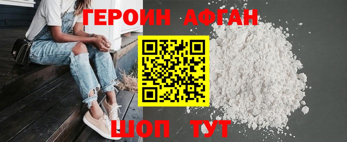 ГЕРОИН Афган Лангепас