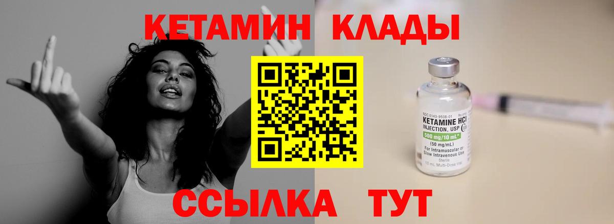 КЕТАМИН VHQ Лангепас