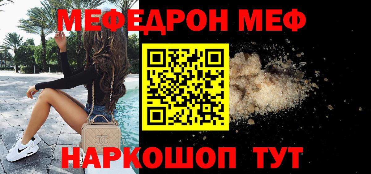 Меф  Мефедрон  Вход с VPN  Лангепас  Мефедрон кристаллы 