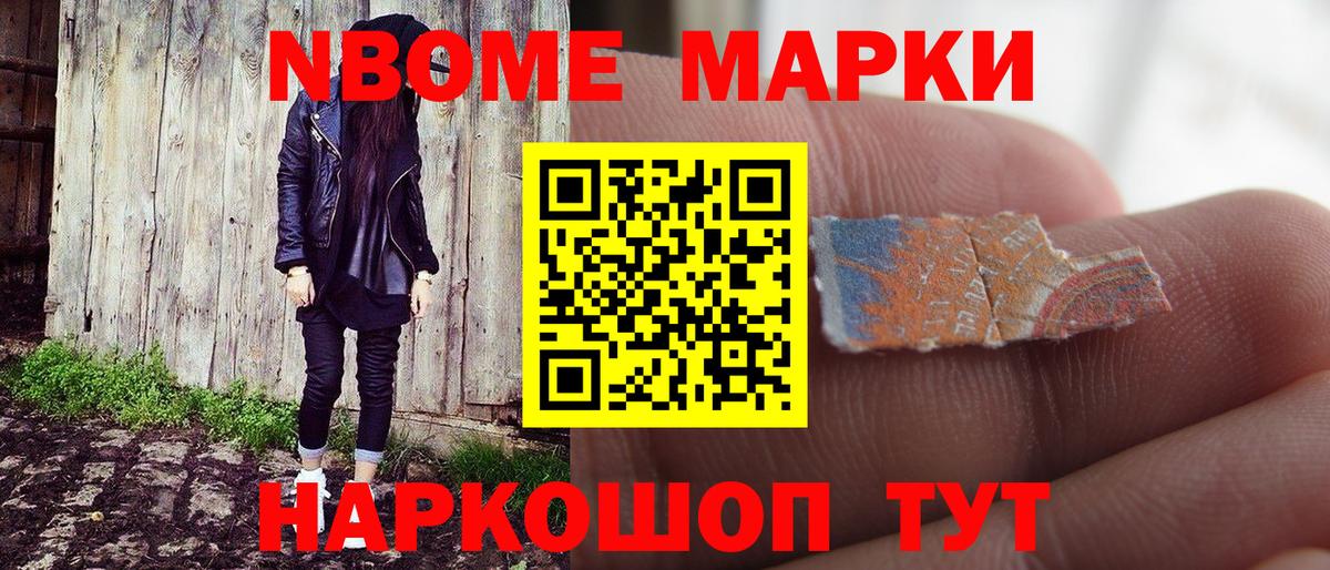 Марки N-bome 1,5мг  Вход с VPN  Лангепас 